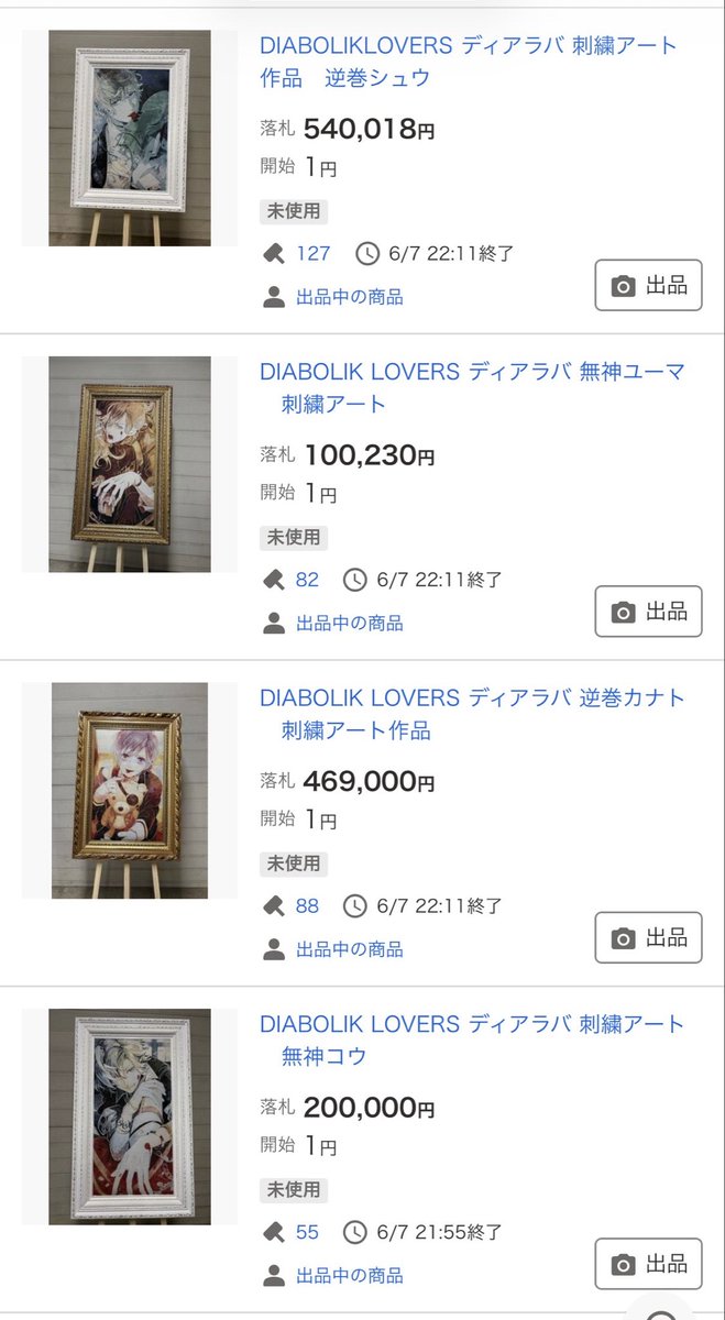 gacha_soft's tweet photo. おすすめで流れてたディアラバくんの刺繍アートオークション、最終価格こんな感じか〜！1点物だし額縁も付くし、まぁまぁ、うん、リジェくんはまたすごい方向に目をつけてきたな( ˘ω˘ ) https://t.co/TA8AfYjSn9