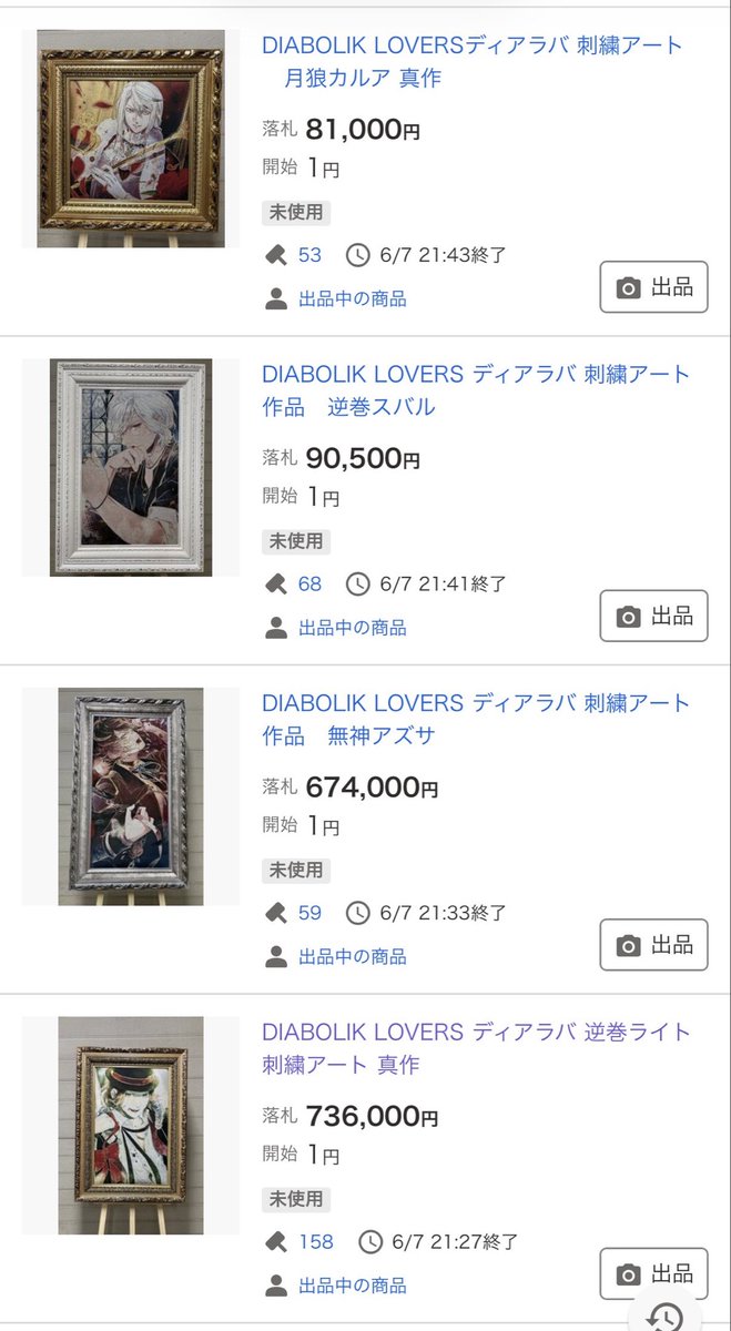 gacha_soft's tweet photo. おすすめで流れてたディアラバくんの刺繍アートオークション、最終価格こんな感じか〜！1点物だし額縁も付くし、まぁまぁ、うん、リジェくんはまたすごい方向に目をつけてきたな( ˘ω˘ ) https://t.co/TA8AfYjSn9