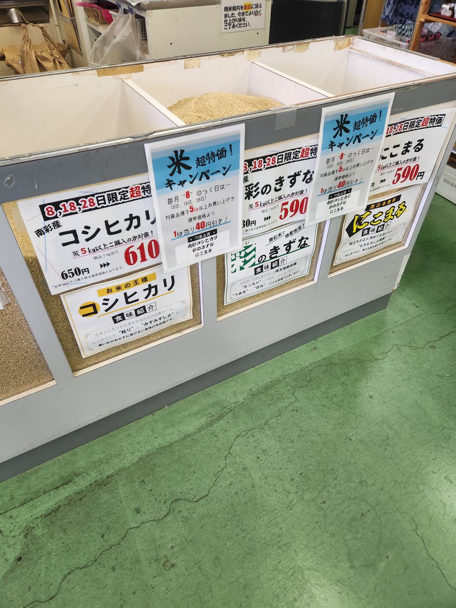 janan_kc's tweet photo. ＼ダブルでお得！／

毎月恒例８日は切り花がお買い得！
さらに米もお買い得と今日は見逃せませんね！

雨も止む予報ですので、ぜひご来店をお待ちしております！ https://t.co/qjeNzD8oGk