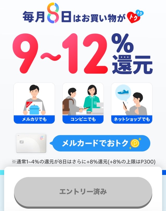 78NIn_e10's tweet photo. 今月もやってきました！8️⃣の日💳
エントリー無事完了✅アマギフ(o^^o)ﾖｼ‼︎ https://t.co/jYcMfc6lYa