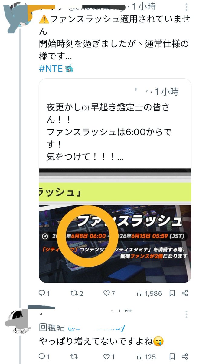 JashinPhantom's tweet photo. #NTE 
国際服NTEのファンス2倍イベント、開始6:00との表示のみで「中国時間」と注記がなく国際サーバーの多くのプレイヤーが誤解。気付かず体力を浪費し2倍を得られなかった。私自身は日韓プレイヤーではないが、被害に遭った方々に同情し、公式には補償をご検討いただけますようお願いしたい。 https://t.co/rb162RE3WB