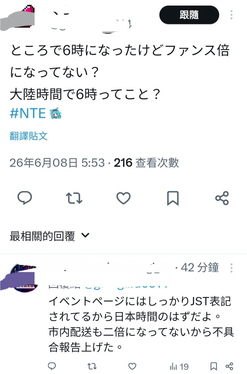 JashinPhantom's tweet photo. #NTE 
国際服NTEのファンス2倍イベント、開始6:00との表示のみで「中国時間」と注記がなく国際サーバーの多くのプレイヤーが誤解。気付かず体力を浪費し2倍を得られなかった。私自身は日韓プレイヤーではないが、被害に遭った方々に同情し、公式には補償をご検討いただけますようお願いしたい。 https://t.co/rb162RE3WB