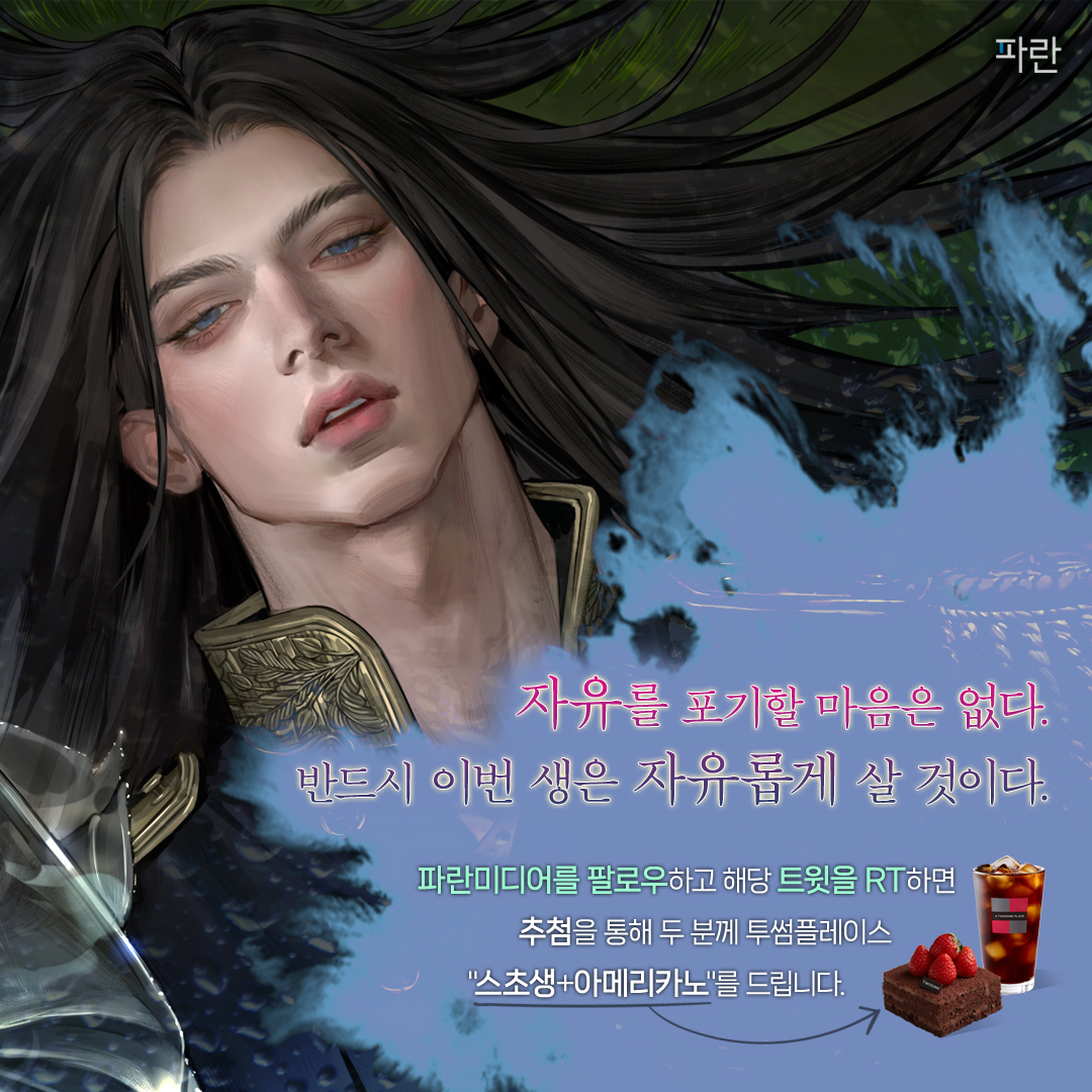paranmedia's tweet photo. Follow+RT이벤트⚜️

🗡️비연 작가님 <도망쳐도 소용없다> 매열무 론칭!

"젠나 사아, 도망치고 싶으면 도망쳐도 됩니다. 
다만 기억해요. 내가 끝까지 쫓아갈 거라는 걸."

자유를 포기할 마음은 없다. 
반드시 이번 생은 자유롭게 살 것이다. 

네이버 시리즈에서 만나요!

👉https://t.co/Be0WPHDH9g https://t.co/tfJGflt7Oy
