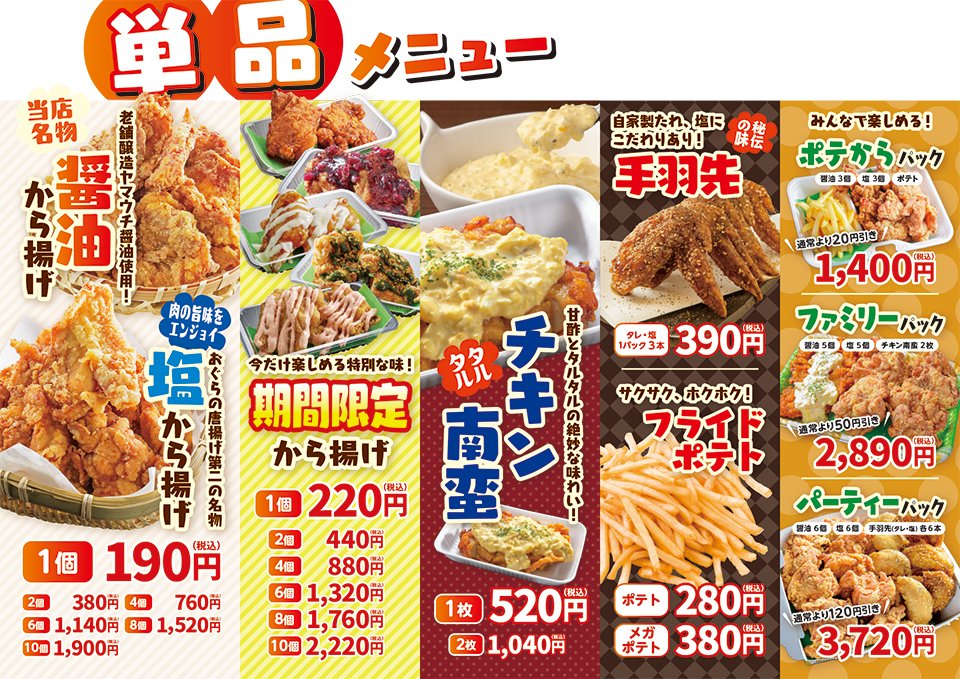 oguranokaraage's tweet photo. 【#今夜のおかず に！】おぐらの自慢メニューを1個からテイクアウト！
「今日はガッツリお肉が食べたい！」「おうちで揚げ物はちょっと面倒…」 そんな時は、おぐらの揚げたてメニュー！

お仕事帰りや週末の #ホームパーティー に、ぜひお近くの店舗へお立ち寄りください！ https://t.co/y8mN3cXtZE