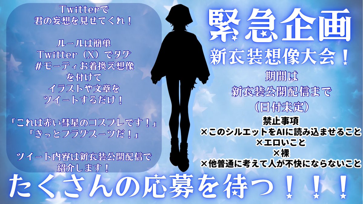 MortyAstravete's tweet photo. おはようございます☀️

 #緊急企画 

配信で告知した通り新衣装のデザインを想像してくれぇい！
ルールは簡単！
 #モーティお着替え想像
⬆️のタグをつけて「文字で想像」「イラストで想像」を投稿するだけ！

期間：新衣装公開配信まで(配信日確定後に締め切り告知)
ダメなこと：エロい事( ◜ω◝و(و "
                      AIに読み込ませること他

たくさんのご応募お待ちしております❤️‍🔥