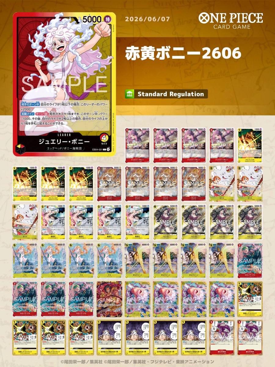 baburu11's tweet photo. エクバ（64人規模）
使用：赤黄ボニー
①青黄ナミ 先◯
②ロシナンテ 先◯
③イム 後◯
④黒ヤマト 後◯
⑤赤青エース 先◯
運良く全勝できた！
嬉しい！ https://t.co/p38zISzkBr