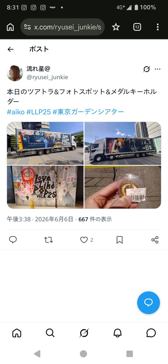 またメダルキーホルダーのツイートが茶平工業さんにいいねされてる