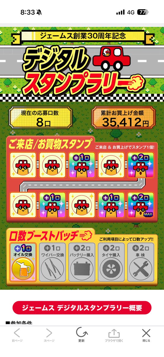 muro1517's tweet photo. ジェームスのスタンプラリー結構たまってきたぞ！まだまだ買い物予定やし当たってほしいなー😌 https://t.co/NTtBxbZmHg