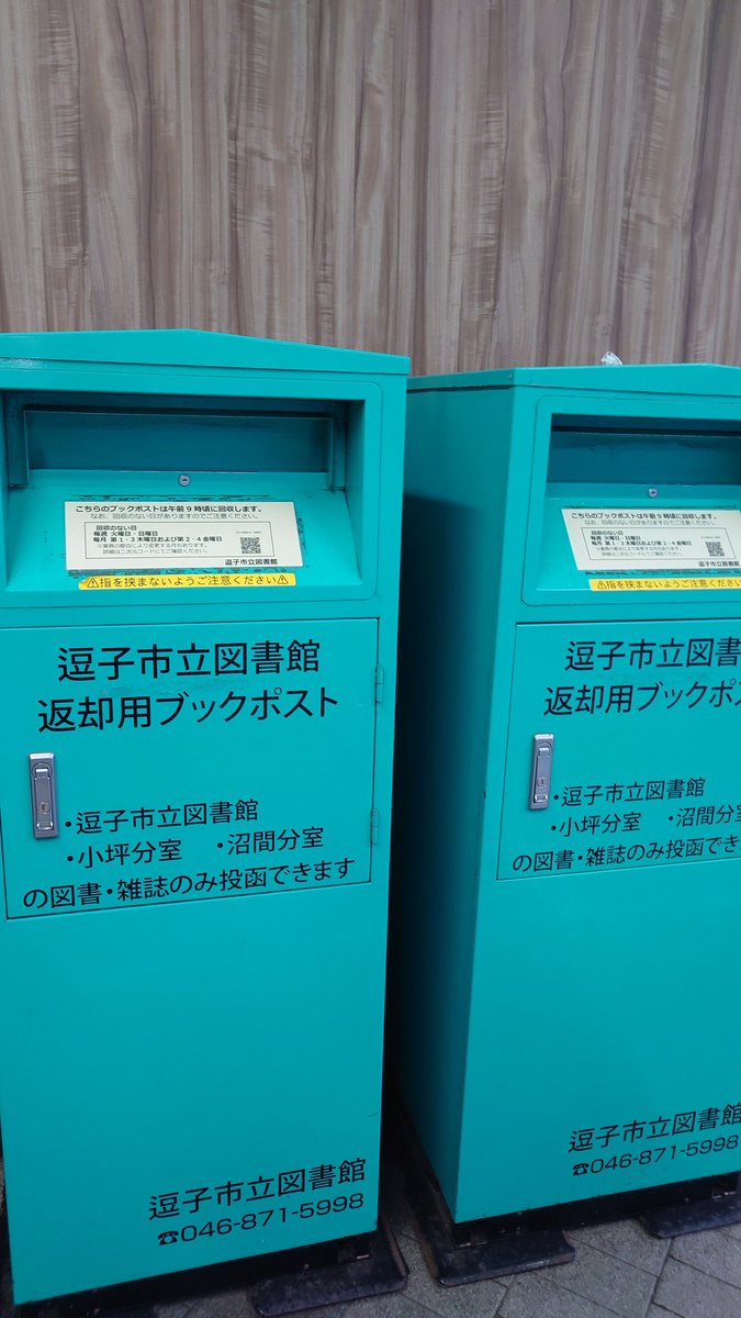 ePOkYpwO2j0pyDS's tweet photo. 逗子駅の工事に伴い、図書館のブックポストが改札外に移動したの地味に不便。
工事終わるの2028年か。まだまだ。そしてちゃんと元に戻してもらえるのかな。 https://t.co/6avLwLGTHb