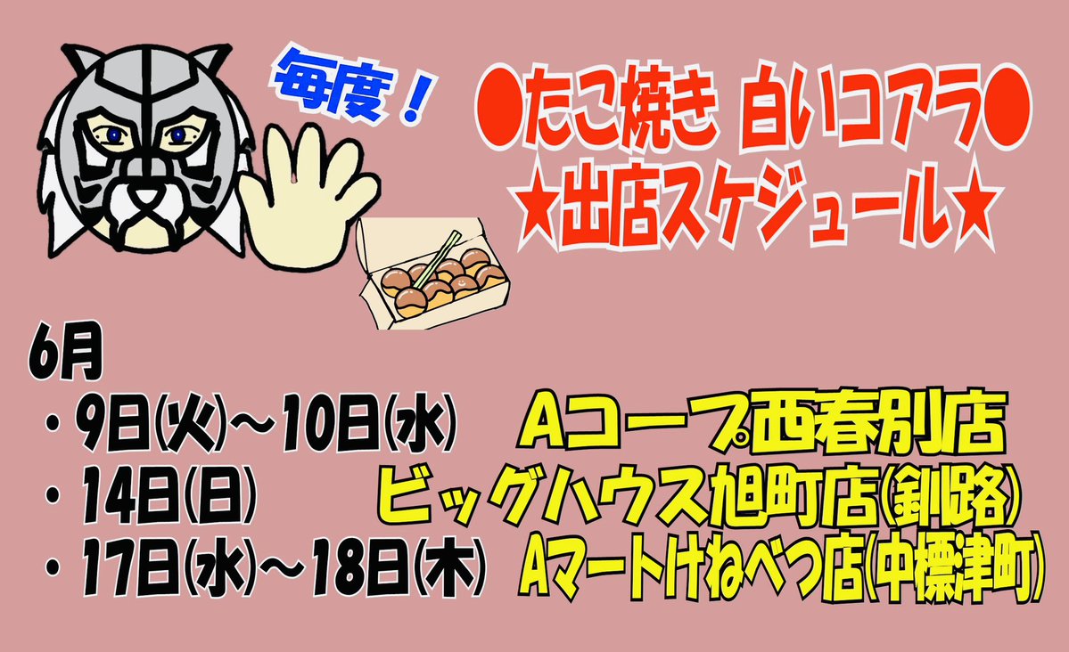 OSSAN23672412's tweet photo. 明日は西春別行きますよー！よろしくお願いいたします😆 https://t.co/RSY6KtUATS