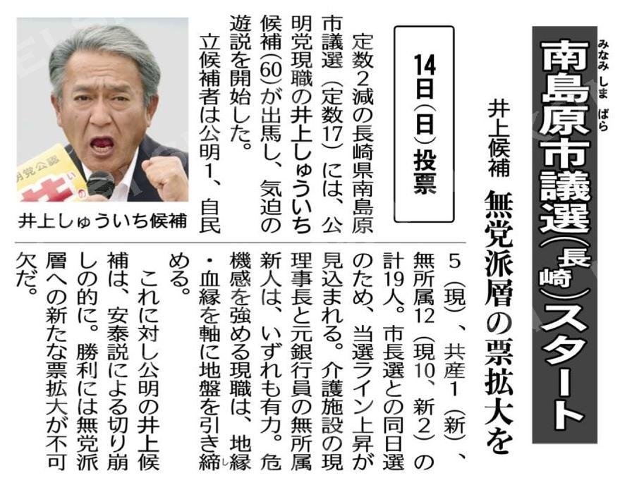 PinbcMndD317985's tweet photo. （市議選スタート）
長崎・南島原市
／１４日（日）投票
 #公明新聞電子版 
2026年06月08日付 https://t.co/nqxr1VkmN2