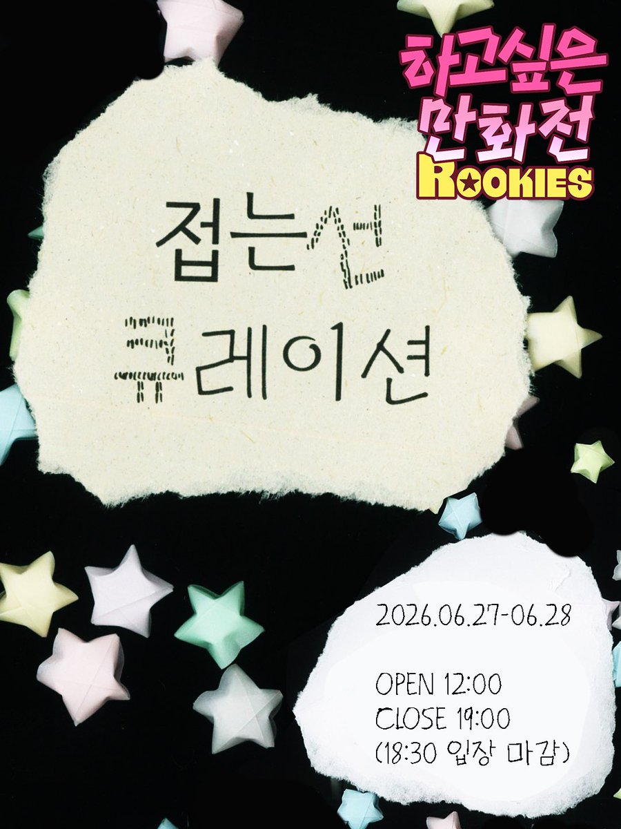 tellyourep's tweet photo. 안녕하세요, 초고입니다!!

소중한 기회로 하고 싶은 만화전 이하 -하만전 루키즈-에 위탁부스로 참가하게 됐습니다!!

저는 <달의 인력> 으로 참가하게 되며 그 외에 작은 이야기들을 샘플로 전시하게 됩니다! 접는선 큐레이션 부스에 많은 관심 부탁드립니다!! https://t.co/03l0WIHMlg