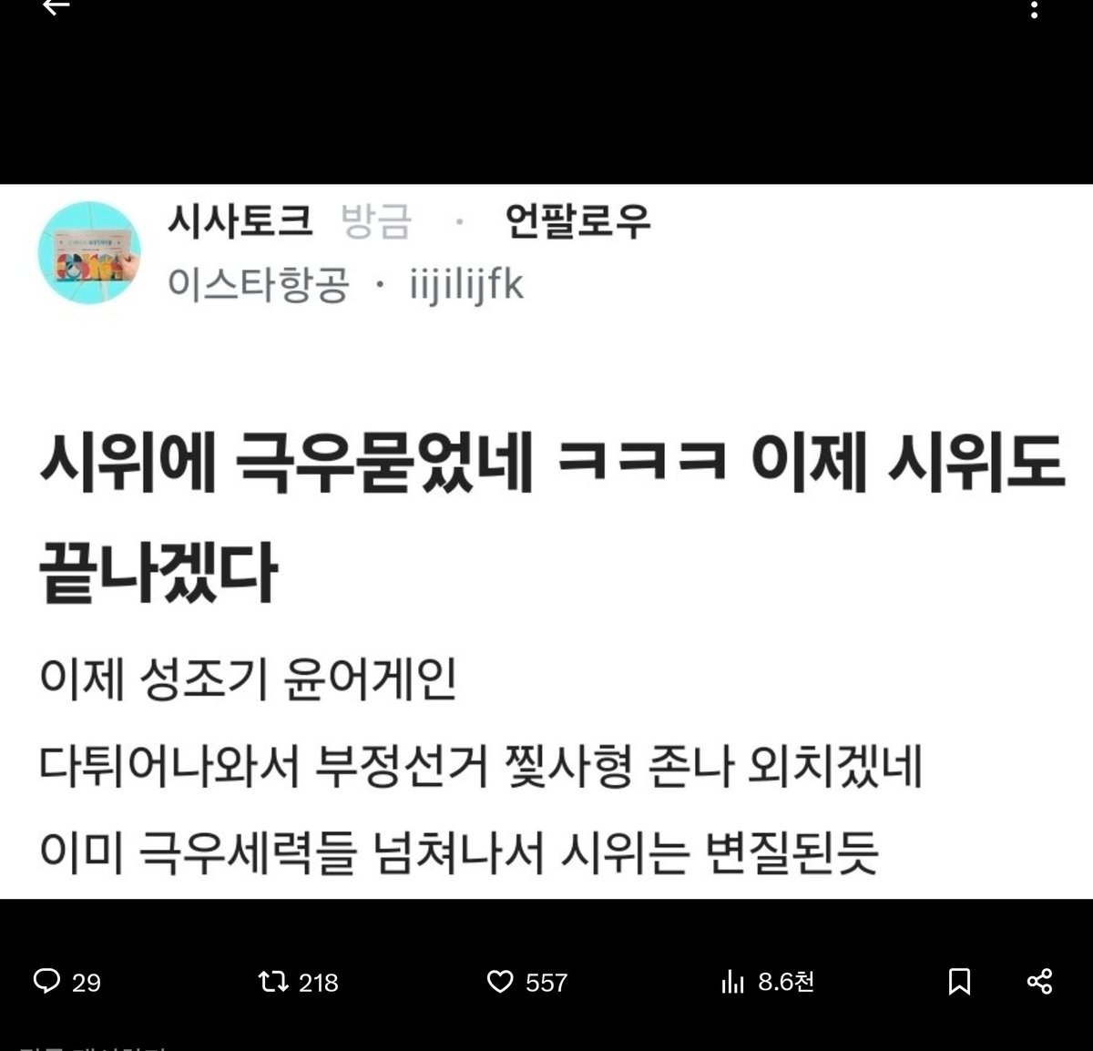 uchihagyut86553's tweet photo. 블라인드에 지령 떨어짐
부정선거 외치니까 바로 극우 묻었다 프레임 짜는거봐 https://t.co/BtBylMnVBs