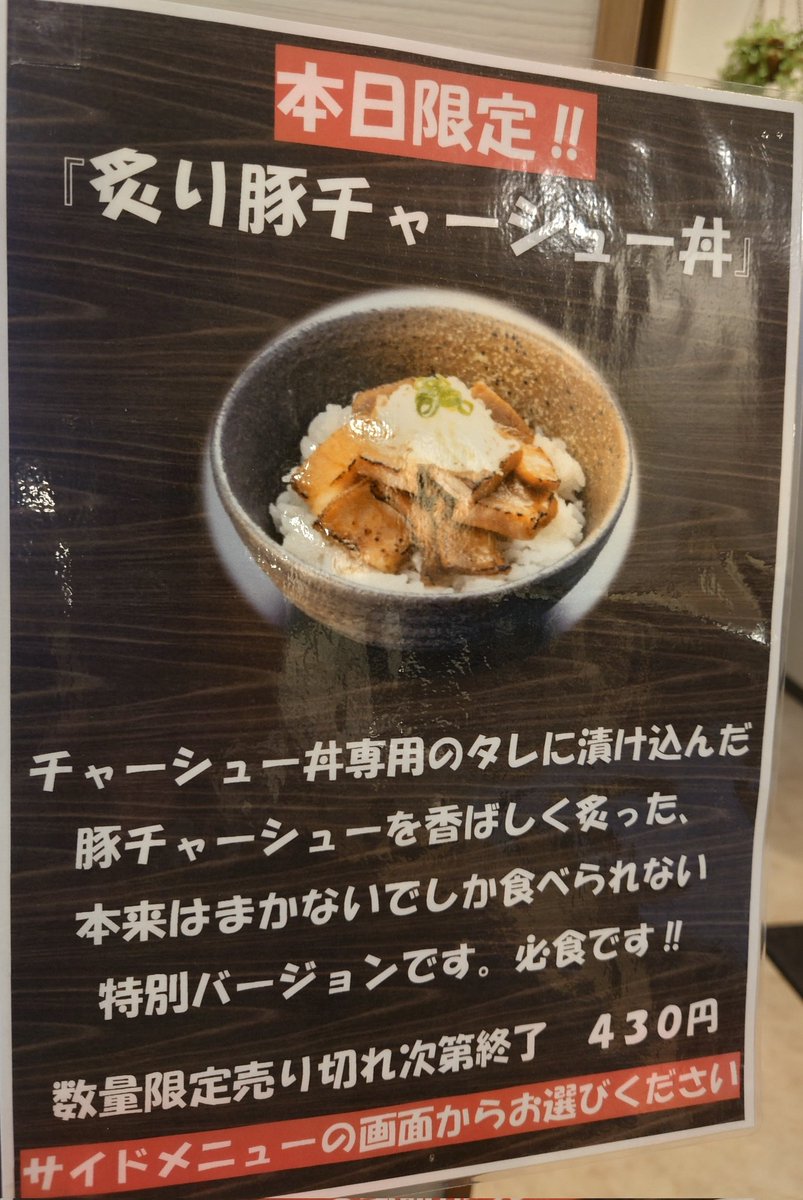 dzk430's tweet photo. 本日6月8日㈪　通常営業です。

限定ごまひや、連日たくさんのご注文ありがとうございます。
本日も４０食程ご用意してますので、
売り切れ無しでご提供できると思います。

炙り豚チャーシュー丼少しあります。

よろしくお願いいたします。 https://t.co/55bDIC5Kfk