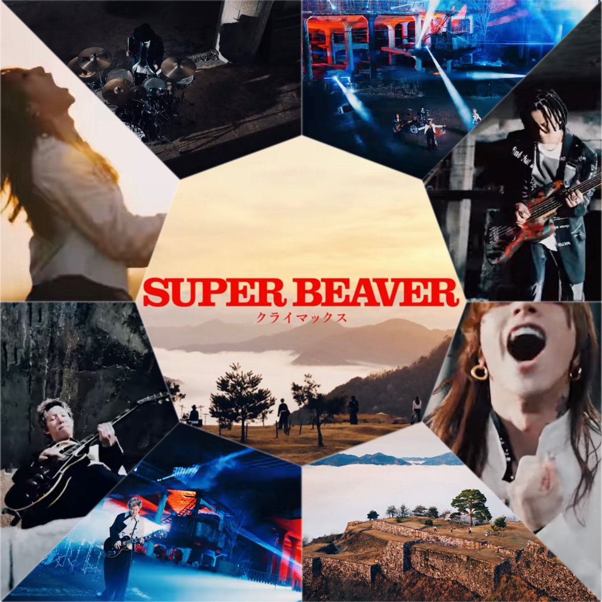 ビーバークライマックス #SUPERBEAVER❤️‍🔥
