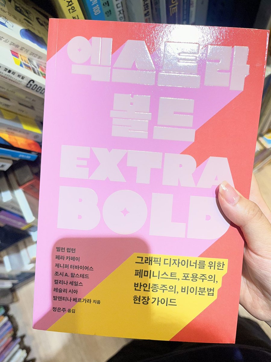 Owon753222's tweet photo. 학교 과제로 좋은 디자인에 대해 조사하면서 
유니버셜 디자인에 관심이 생겼는데 
진짜 딱 맞는 책을 찾은 것 같음!
다양한 디자이너들과의 인터뷰 내용도 
그리 어렵지 않게 나와있어서 좋고 
인도의 페미니즘,맨스플레인,장애이론,
퀴어의 역사,계단반대클럽등등 다양한 주제가 나옴 https://t.co/G3BGmYilCp