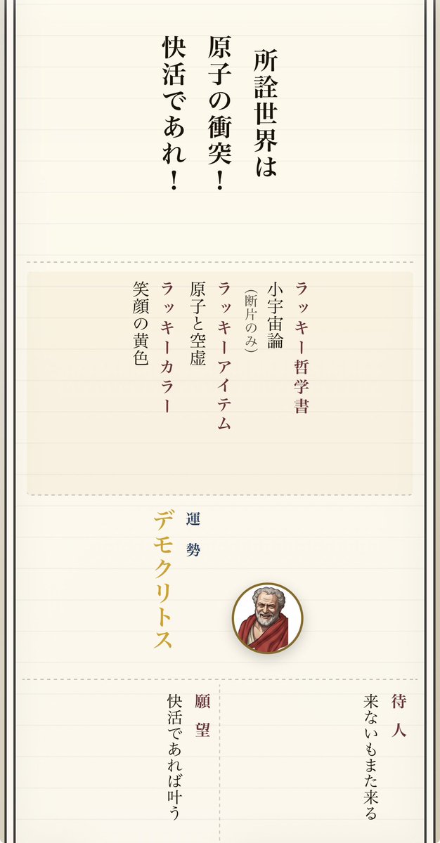 xaviominseka's tweet photo. 今日はデモクリトスだ！頑張れる気がする！ https://t.co/euPkF4nbFq