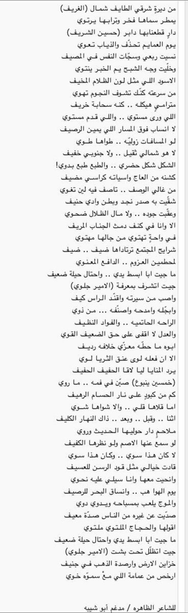 _3jim's tweet photo. خزاين الارض و أرصدة الذهب في جنيف
أرخص من عمامة اللي مع سموه خوي !

قصيدة مدح من العيار الثقيل / https://t.co/vfPME2uSD7