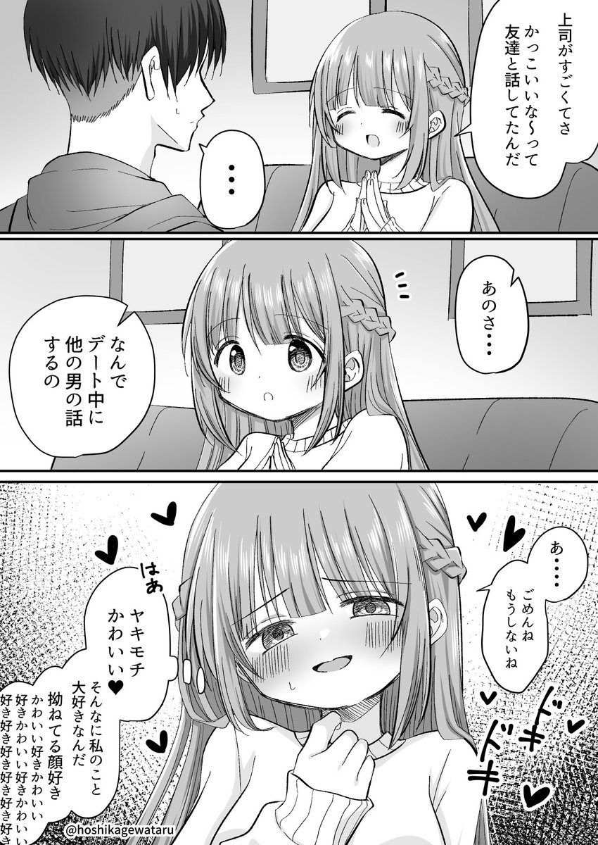 hoshikagewataru's tweet photo. 嫉妬されたら嬉しくなっちゃう https://t.co/ixdLWh5rAW