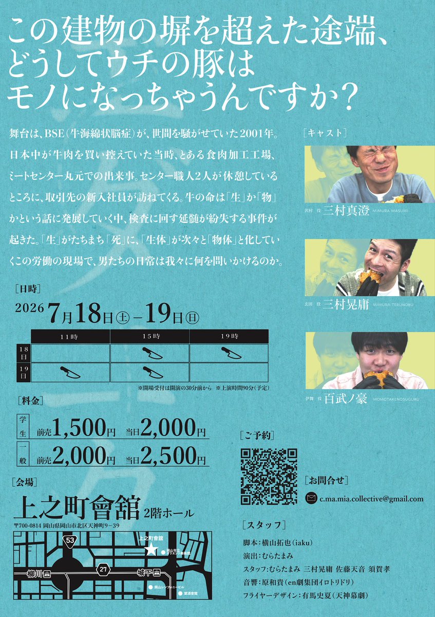mituzaruu30's tweet photo. 自主練もしてます🚀
ぜひ！

C-ma.Mia Collective Vol.2
「エダニク」

作　　横山拓也（iaku）
演出　むらたまみ

2026年
7/18（土）　15:00-、19:00-
7/19（日）　11:00-、15:00-

前売り　一般　2000円
　　　　学生　1500円
※当日券は+500円です。

🎫チケット予約URL
https://t.co/apOxc6uPZK https://t.co/xeQMTIrdvq