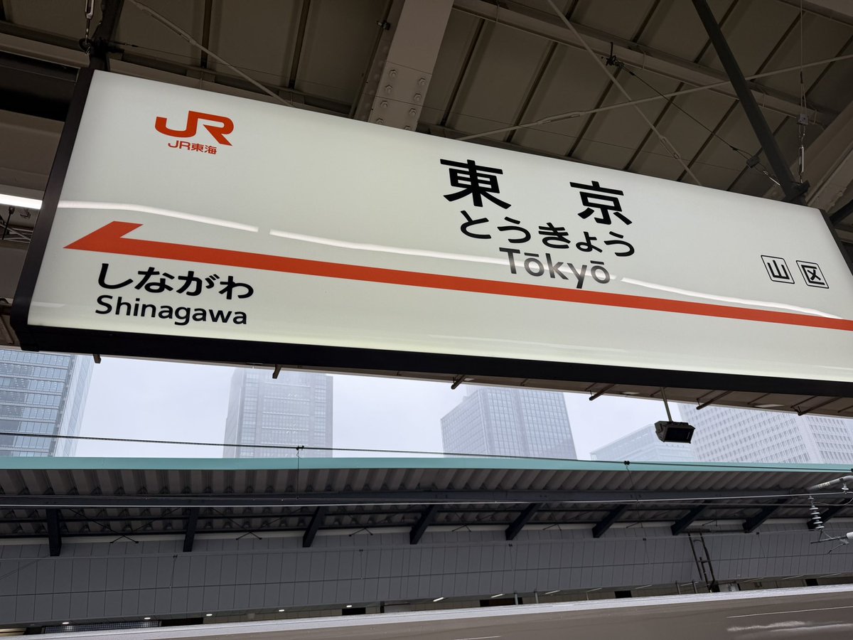 spawnikouze's tweet photo. 着いてしまった………出勤するか………（白目） https://t.co/5PxWEmlFup