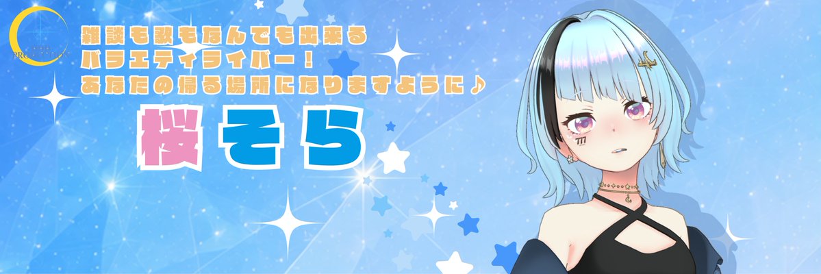 ddd_pr_info's tweet photo. ✨公式Xヘッダー掲載企画スタート✨

5月事務所イベント特典として、
対象ライバーの皆さまを公式Xヘッダーに掲載していきます🎉

記念すべき第1回目は桜 そら (@SqkurqSor4) です！

今週1週間、公式Xのヘッダーに掲載中です🙌
ぜひチェックしてみてください✨ https://t.co/FaVKruDo7A