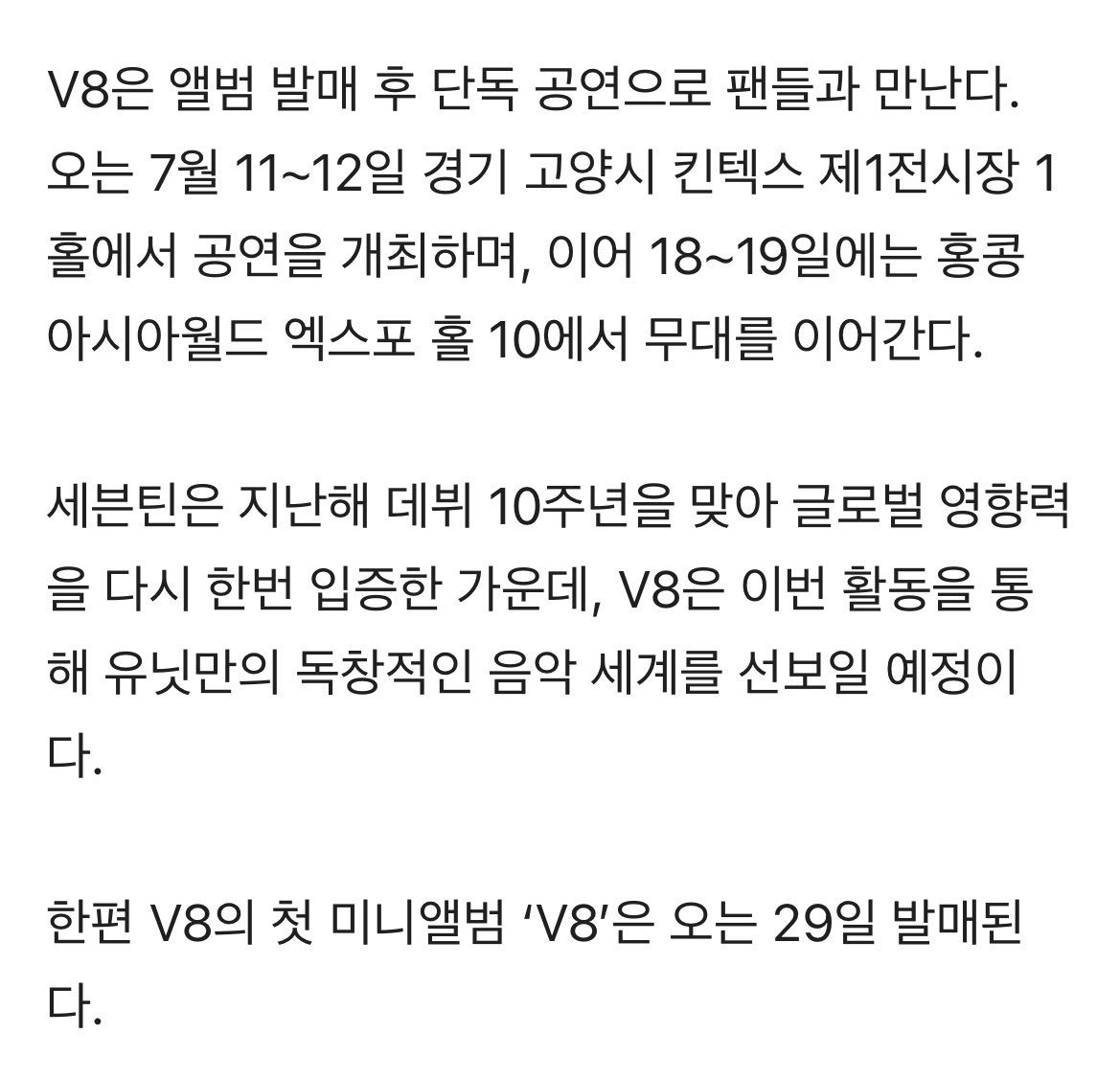 _chwenotchew218's tweet photo. “V8은 이번 앨범에서 제작 전반을 주도하며 ‘크리에이티브 듀오’로서의 면모를 보여준다. 세븐틴 활동과 개인 프로젝트를 통해 음악적 역량을 인정받아온 디에잇과 버논은 각자의 개성과 감각을 녹여 새로운 색깔을 완성했다.”

“‘소모된 청춘’은 단순히 잃어버린 시간을 의미하는 것이 아니라 불안정한 청춘의 에너지를 자유로움으로 승화한 개념”이라며 “끊임없이 앞으로 나아가는 힘을 앨범에 담았다”