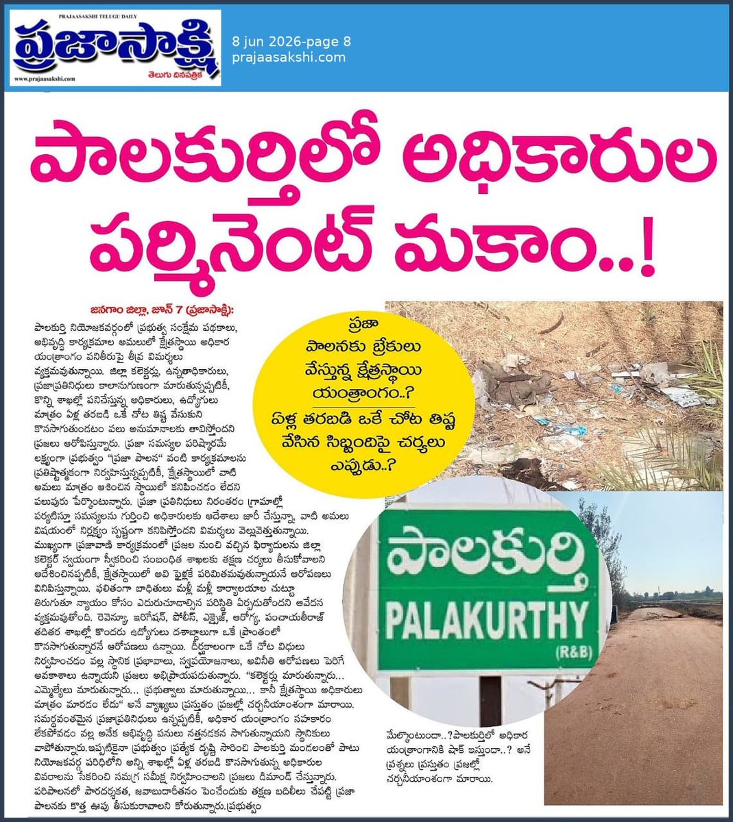 rafimohammed04's tweet photo. ఎంతో మంది మంచి మంచి నాయకులు అధికారంలోకి వచ్చిన తరువాత విమర్శలు ఆరోపణలు ఎదుర్కొంటున్న పరిస్థితికి కారణం పర్మనెంట్ క్షేత్రస్థాయి సిబ్బంది మాత్రమే..నేనే రాజు నేనే మంత్రి అనే భావనలో ఉన్నారు @TelanganaCMO @re https://t.co/E5iZpmCGQj
