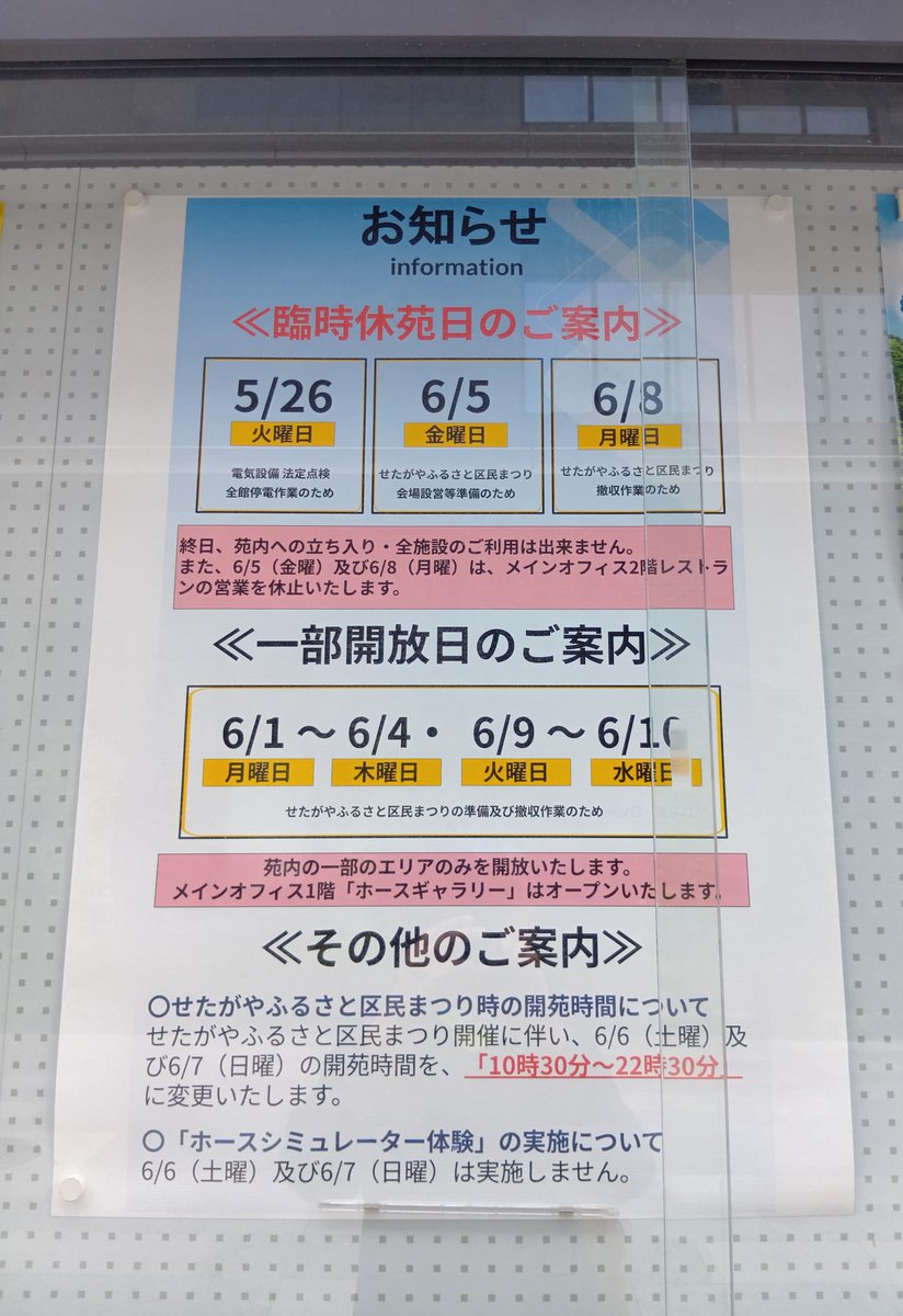 fromsetagaya's tweet photo. 世田谷区のJRA馬事公苑🐴

本日6月8日（月）
臨時休苑日

6月9日（火）・10日（水）
一部開放日

JRA馬事公苑臨時休苑日および部分開放日のお知らせ
https://t.co/sIlHh90uIb

6月21日（日）は「馬に親しむ日」が開催予定。
https://t.co/PfeCPOaQ8R

#JRA馬事公苑
#馬事公苑 https://t.co/LecRoIVPmv
