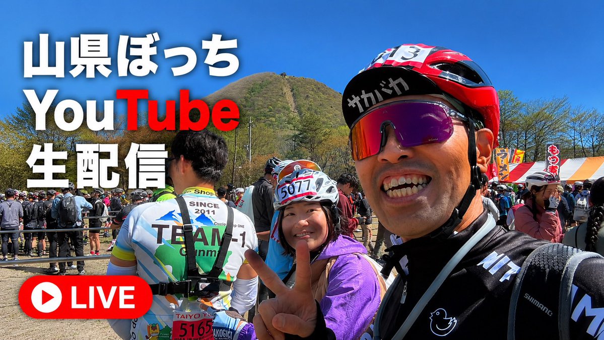 昨日の生配信 ご視聴ありがとうございました♪こんなサイクリストは嫌