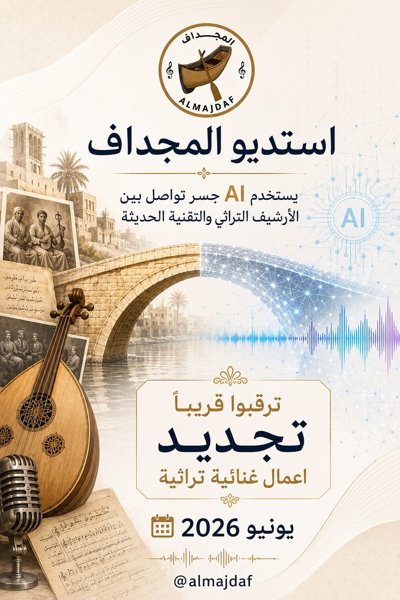 almajdaf's tweet photo. برومو أرشيف المجداف التراثي للاستماع أضغط الرابط التالي 
https://t.co/GnMKC1onDE https://t.co/pKv4p4XAPK
