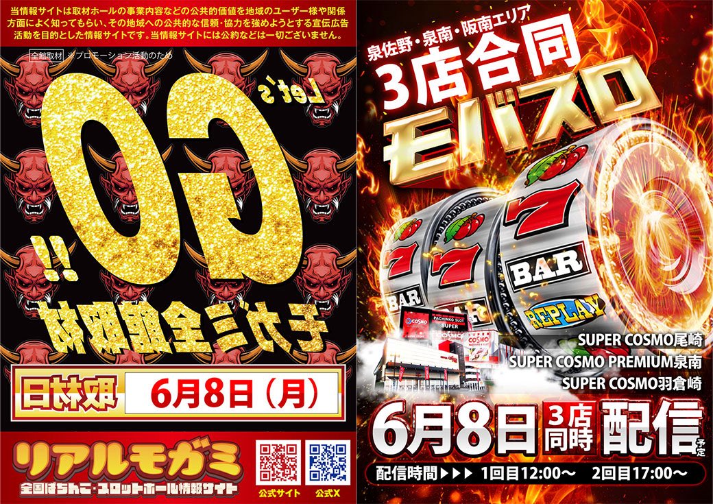 SuperCosmo's tweet photo. おはようございます☀️
6月8日！
おかげさまで創業62周年！🎉
地域最速新台始動も！
この後、午前10時開店！
お待ちしております！😆
#スーパーコスモ羽倉崎
＃新台
＃創業 https://t.co/x5F04bCHWj