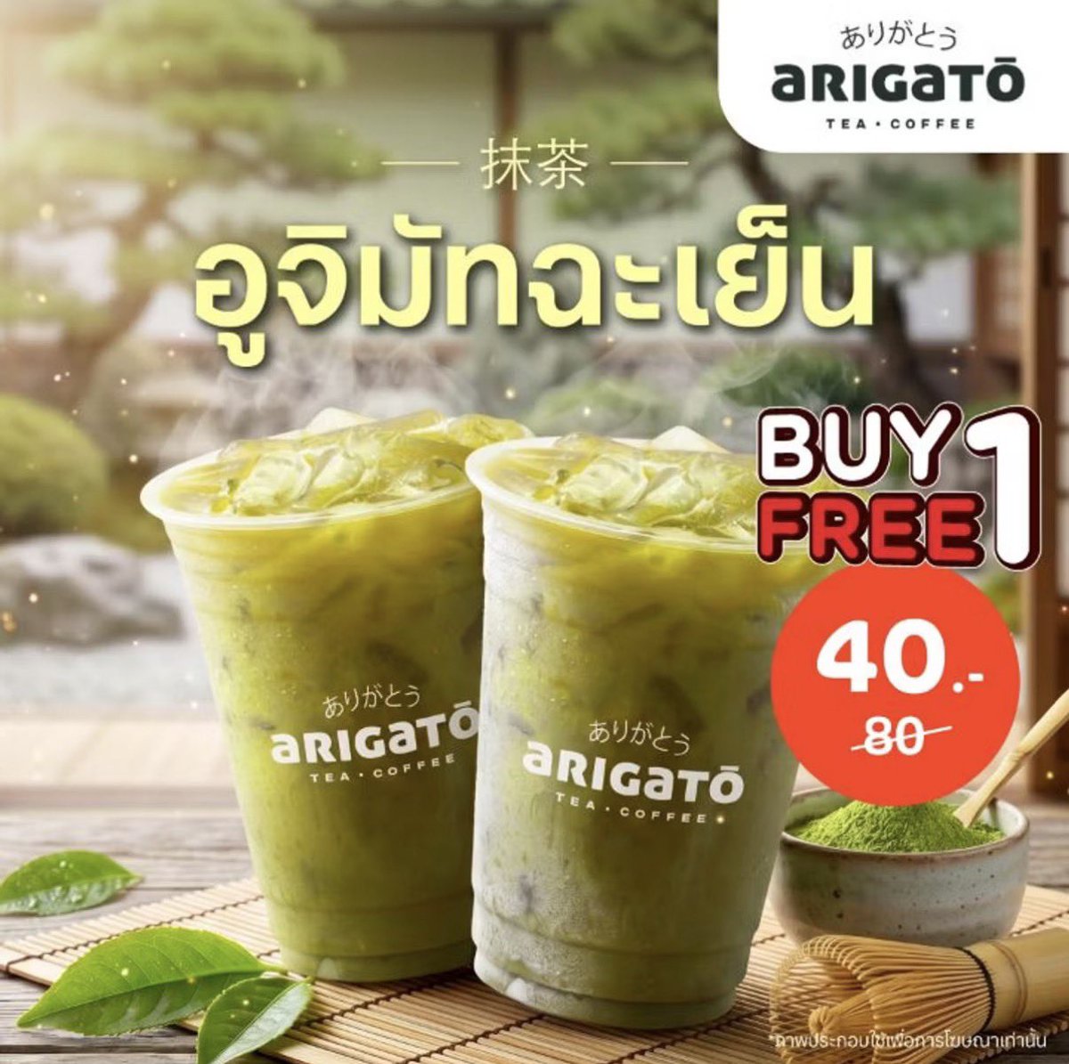 thepro_storian's tweet photo. 🍵🩷 ARICATŌ อาริกาโตะ เอาใจเดอะแก๊งค์!

โปรเด็ด ซื้อ 1 แถม 1 🎉

เลือกฟินได้ทั้ง
🍵 อูจิมัทฉะเย็น 16 oz.
🩷 นมชมพู 16 oz.

💥 เพียง 40 บาท เท่านั้น
ตกแก้วละแค่ 20 บาท!

จะซื้อกินเองก็ฟิน จะหารกับเพื่อนก็คุ้มสุด ๆ 😍

📍 เฉพาะสั่งผ่าน ShopeeFood https://t.co/lN5tTvBfqf

#ARICATO https://t.co/gwocRCQBhz