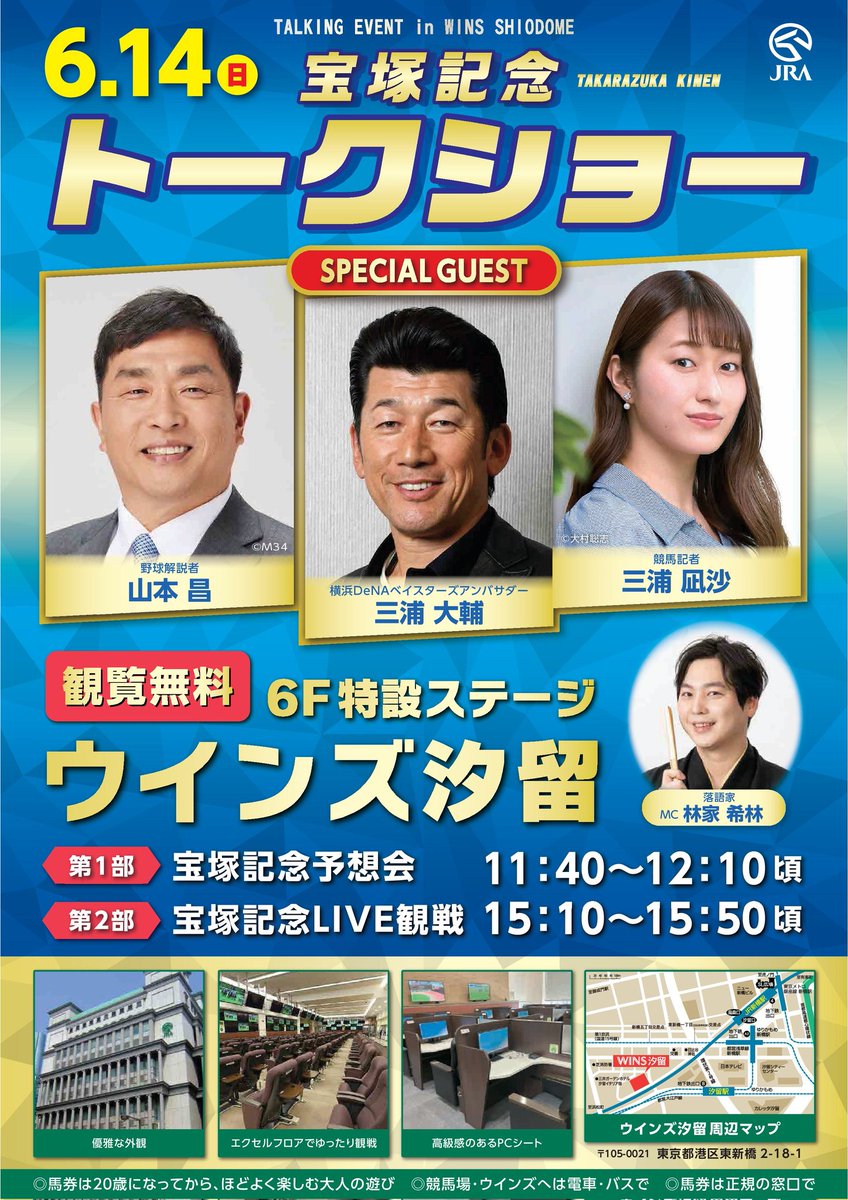 yamamoto34masa's tweet photo. 6/14（日）にウインズ汐留で実施される、宝塚記念トークショーに出演します。
宝塚記念の予想会やライブ観戦を行いますので、皆さんぜひお越しください！ https://t.co/NPEKOcImb4