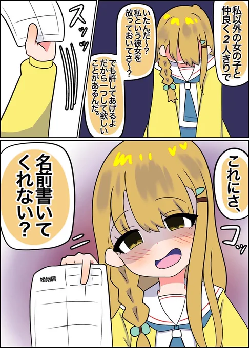 なんかやらかした真実彼氏 