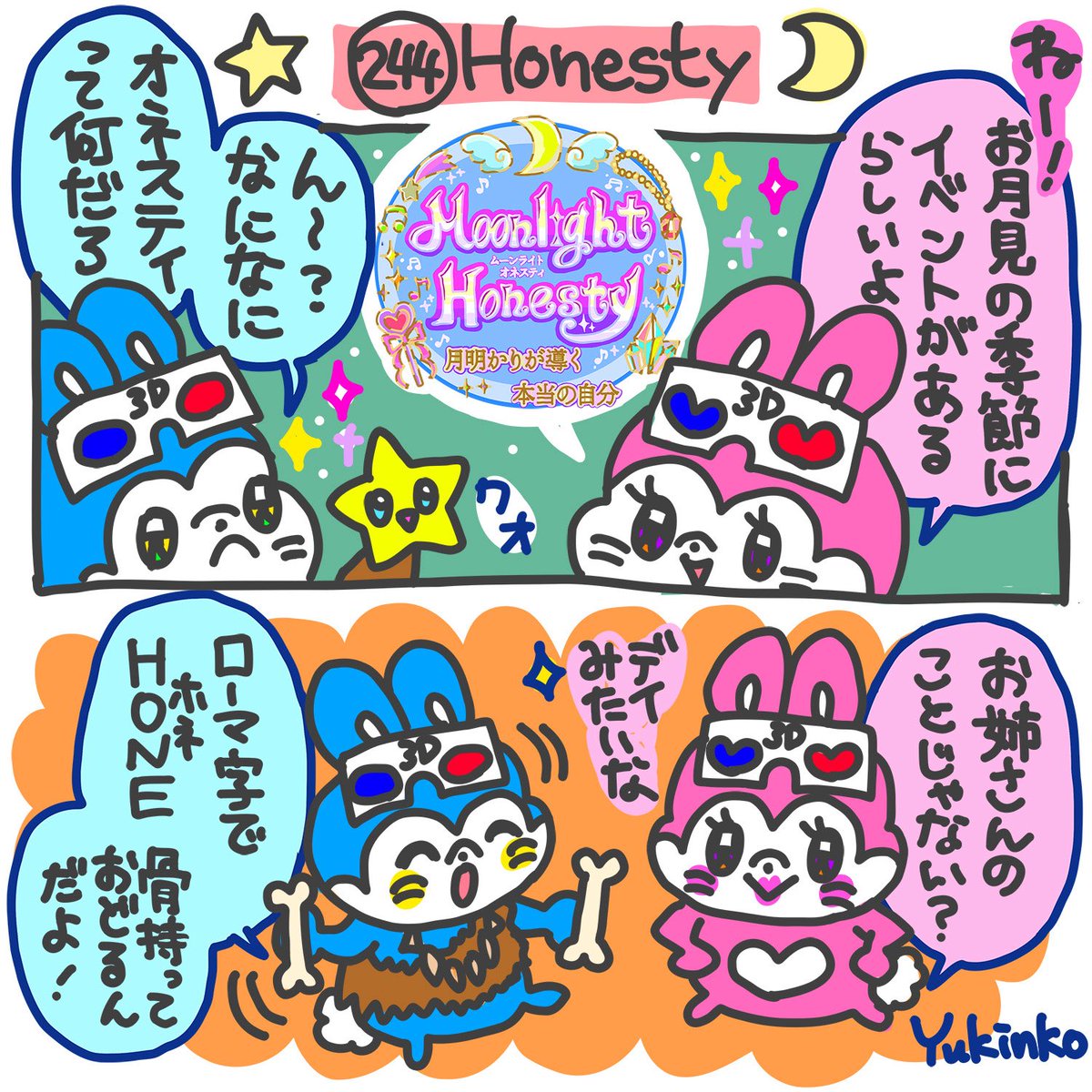 3D_SunDay's tweet photo. サン&amp;デイ漫画
【244】Honesty🌙
サン：何だかワクワクするイベントが9月にあるらしいんだよ〜✌️
でも僕たちまだちびっ子ボーイ&amp;ガールだからオネスティの意味が分からないや😁
骨🦴？？

#漫画 #サンデイ漫画
#漫画が読めるハッシュタグ
#MoonlightHonesty #展示会 https://t.co/aCopNg9xg8