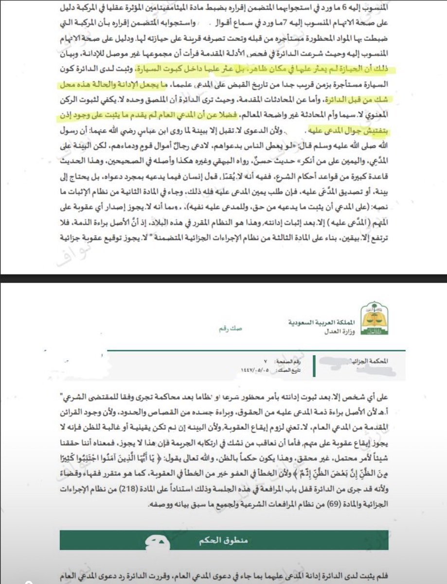 LaywerSherif's tweet photo. #قضايا_جزائية 
❗️❗️حكم برد دعوى المدعي العام في قضية مخدرات تم ضبطها داخل السيارة 
✍️ بعد فحص الأدلة المقدمة من المدعي العام من قبل الدائرة تبين أن الحيازة لم يعثر عليها في مكان ظاهر بل عثر عليها داخل كبوت السيارة كما ثبت ان السيارة مستأجرة بزمن قريب جدا من تاريخ القبض مما يجعل الأدلة محل شك من قبل الدائرة 
✍️ وانا عن المحادثات المقدمة فإن الدائرة رأت فيها أن الملصق الملصق وحده لا يكفي لثبوت الركن المعنوي لاسيما وان المحادثة غير واضحة المعالم فضلا عن أن المدعي العام لم يقدم ما يثبت على وجود إذن بتفتيش جوال المدعى عليه 
وبناء عليه تم الحكم برد دعوى المدعي العام 
إليكم التسبيب 👇👇