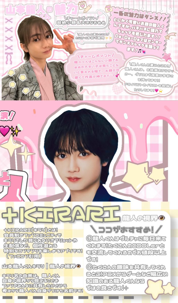 ryutonyann_'s tweet photo. ╭━━━━━━━━━━━━━━━━━╮
 ♡  #山本龍人 くんってどんな人？       ♡
╰━ｖ━━━━━━━━━━━━━━━╯

本日『ZIP！』『DayDay.』『ヒルナンデス』『世界まる見え』ゲスト出演の #ICEx  山本龍人くんのステマシート作成しました➰💘☆

 #がんばれりゅうちゃん https://t.co/OeKuwmk8U6