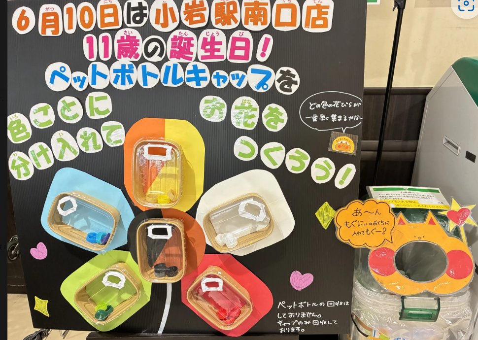 summitstore_co's tweet photo. ”リサイクル de スマイル大作戦😄❣️
🌱”サミットにペットボトルキャップを持ってきてね～🌱発展途上国の子どもたちのワクチン接種に役立てられているよ💉✨✨ https://t.co/RI6d9qolWf