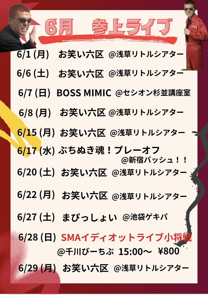 yankeeima's tweet photo. 6月参上ライブ！！！
終わってるライブもあるけど気にすんな👊 https://t.co/A2Zdad7VRV