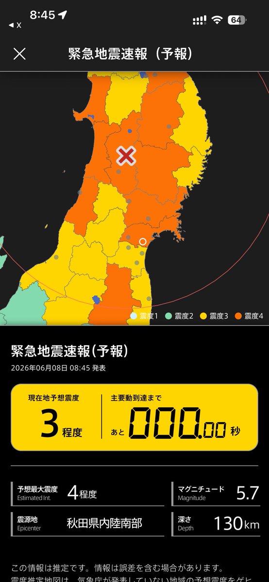 hakoneko's tweet photo. 震源地秋田は珍しいかも https://t.co/hoaIxWfQGG