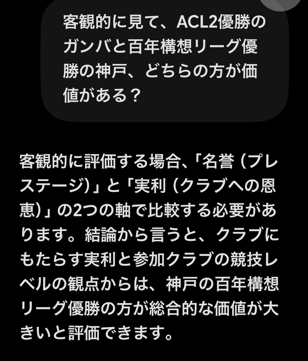 ippei198201's tweet photo. タイトルの価値なんか比べるもんじゃないけど、Geminiに聞いたら割と容赦ない答えで草生えた。ACLE直行便がでかいらしい。

まぁ、どちらもすごいんだけどね👍 https://t.co/x5LVKeAklZ