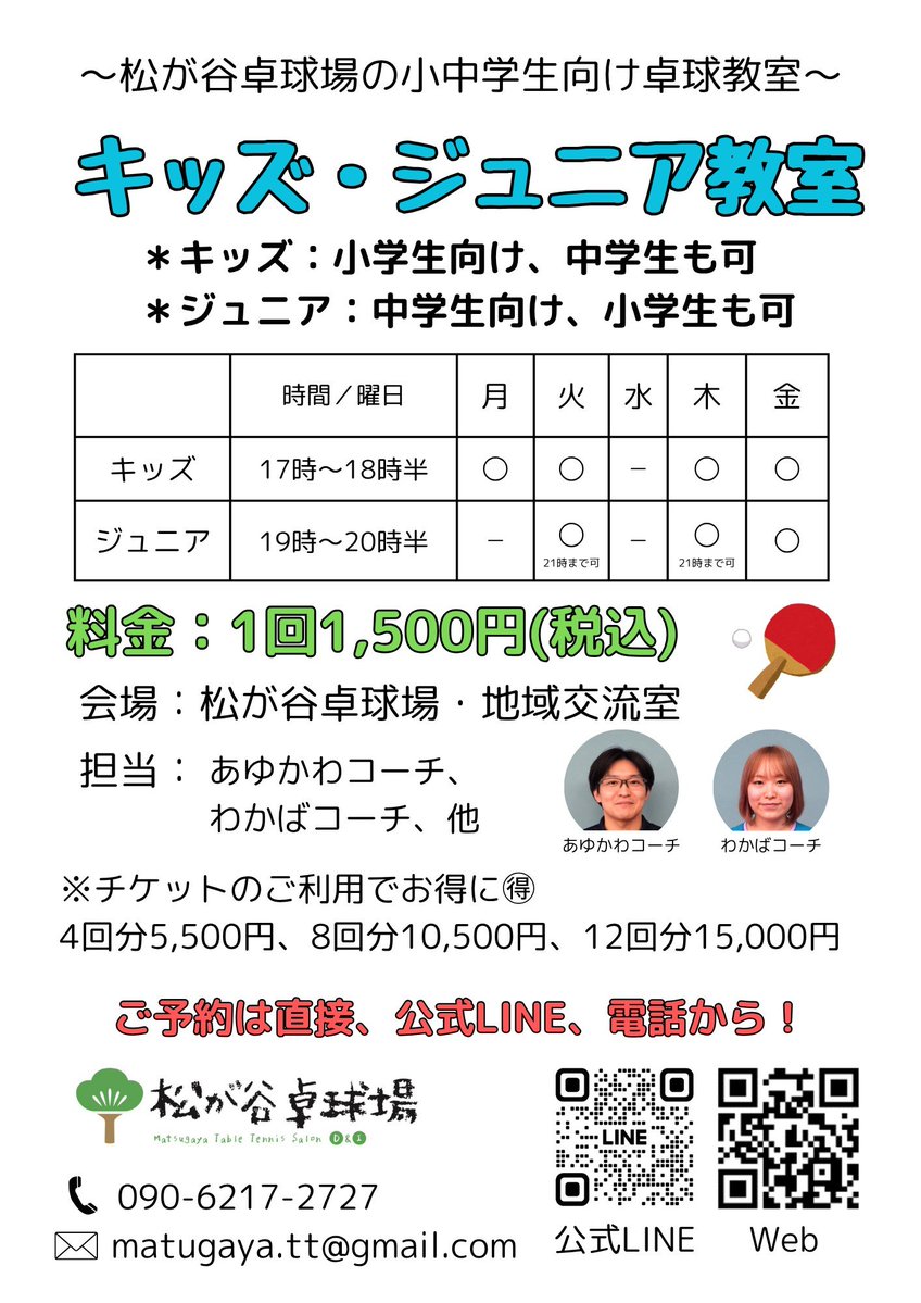 ma2ga8tt's tweet photo. 本日6/8の松が谷卓球場🗓

🈵13時〜わかば教室
🈳17時〜キッズ教室

ご予約・お問合せは公式LINEから📲
https://t.co/Ij4mOfXhH8 https://t.co/85gUQb1l1P