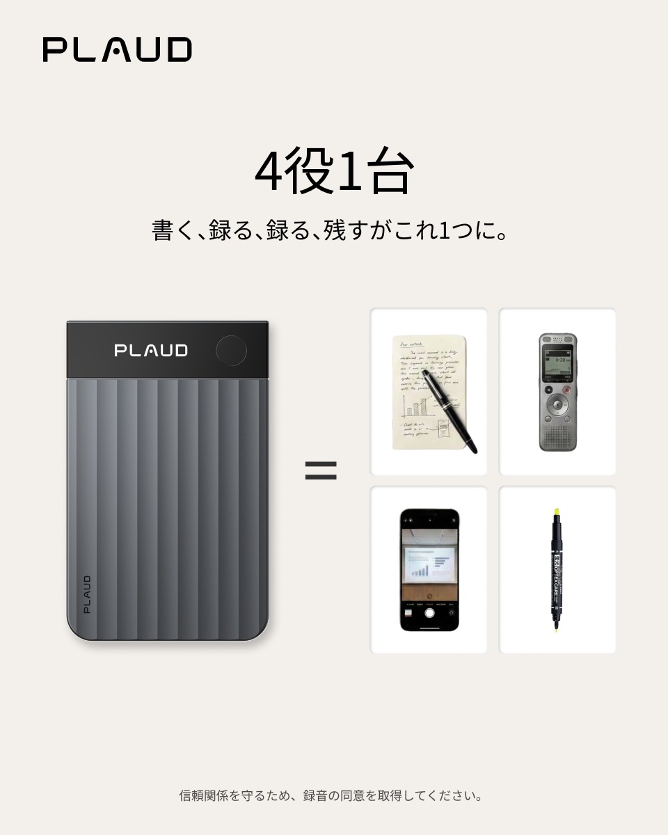 Plaud_Japan's tweet photo. 4役1台、それがPlaud 

ノート・ボイスレコーダー・カメラ・マーカー 
これ全部、Plaud1台でよくない？🤔

荷物も、手間も、もっとシンプルに 📦

夏先取りセール開催中！🌞 
6/11(木)まで🎉 最大20%オフ｜
公式ストア・Amazon・楽天 同時開催

詳細は画像から👇

#Plaud #夏先取りセール