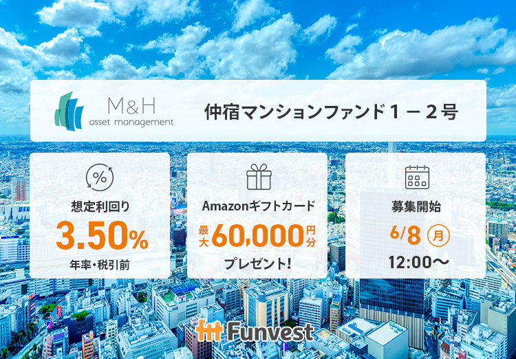 FTT_Funvest's tweet photo. ＼　本日12時～　 募集開始　／

🌈Ｍ＆Ｈアセットマネジメント 仲宿マンションファンド１－２号
🌈想定利回り（年率・税引前）：3.50％
🌈想定運用期間：約11ヶ月
🌈募集金額：5,000万円
🌈募集開始：6/8（月）12時

👇詳細はこちら👇
https://t.co/5A7k8Wc877 https://t.co/HQqixaFCZK