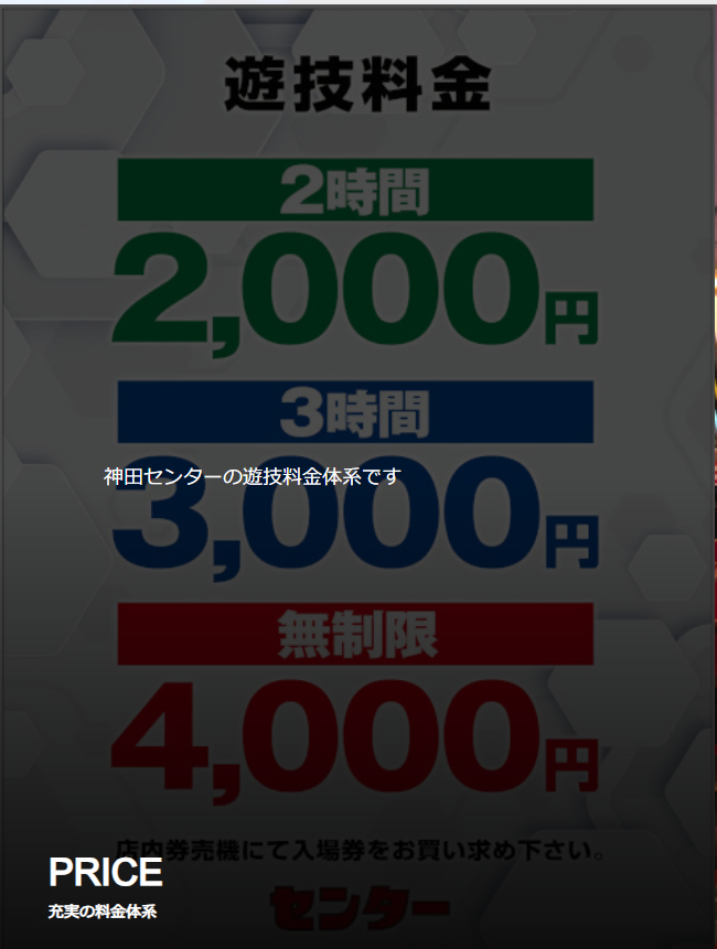 kokopachi's tweet photo. https://t.co/AeJYGoMzlg
#神田センター
10:00～20:00
2023/01/26～2026/02/01
マップ
https://t.co/uLh2laCpqn

1回ぐらいは遊びに行くと思っていたけど、結局は1回も行けなかった。
無制限4000円20時閉店なので15時までには入店出来ないと行く気なくす。

昼の3時！で、もう遅いわって何ナン？ https://t.co/o5jWIPKONB