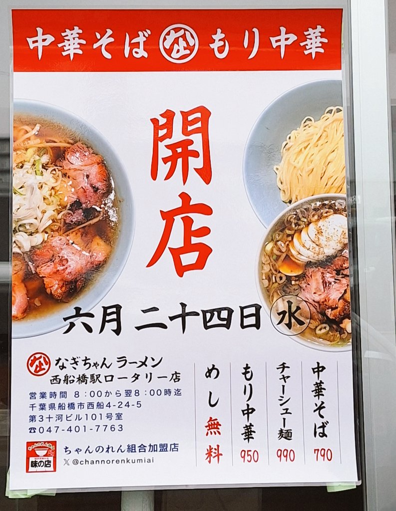cervofelt's tweet photo. おお、正式発表。
楽しみです。
#なぎちゃんラーメン https://t.co/nYVdbodUCz