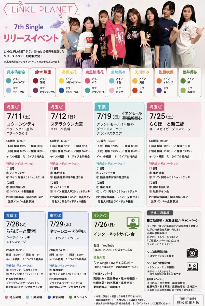 gingin_hobby's tweet photo. 7th Single リリースイベント情報まとめ。
（6/7時点）

※fan made

#アイドル
#リンプラ
#LINKLPLANET
#非公式フライヤー https://t.co/gSTmlpdWLs