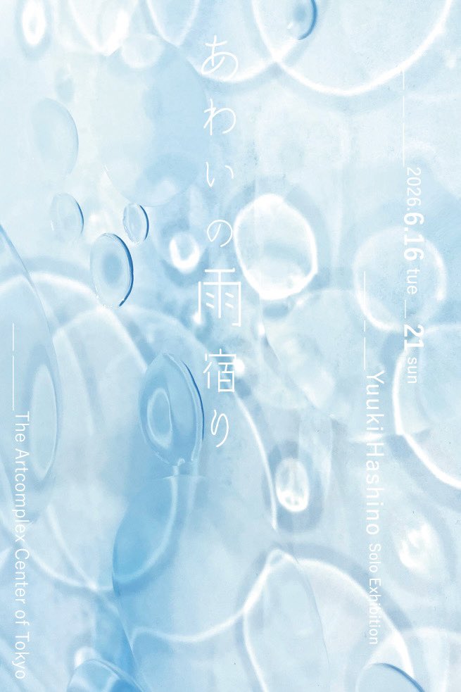 yuukihashino's tweet photo. 個展が来週6/16から始まります！新作いっぱい描きました🌧️ https://t.co/F3VrKOog8o https://t.co/d1C48UTUrS