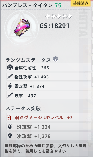 LWYHOHT's tweet photo. 外出前に叩いたら
ヘルメット＆バンブレスに
【弱点ダメージUPレベル3】が付きました
（弱点ダメージUPレベル3だけ付きにくい気が・・・）

20Mほどすっ飛んでいきましたが一旦ヨシ！ https://t.co/saTnn6NjTp